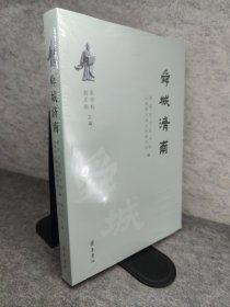 舜城济南 新书有塑封