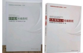 中论基础教程教+观纲宗基础教程