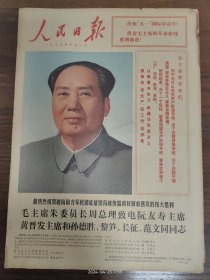 1975.5.1人民日报