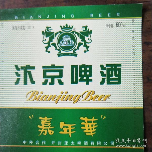 汴京啤酒——嘉年华