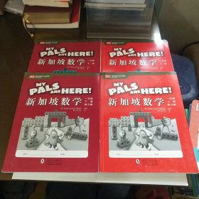 新加坡数学 一年级上下册 课本+练习册 四册合售