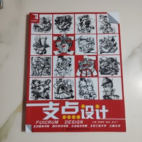 支點(diǎn)設(shè)計