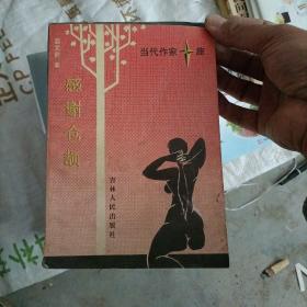 感謝倉頡