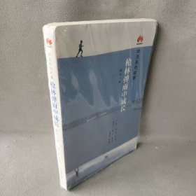 枪林弹雨中成长田涛,殷志峰 主编 著