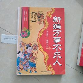 家庭实用藏书2：民俗通书 老黄历