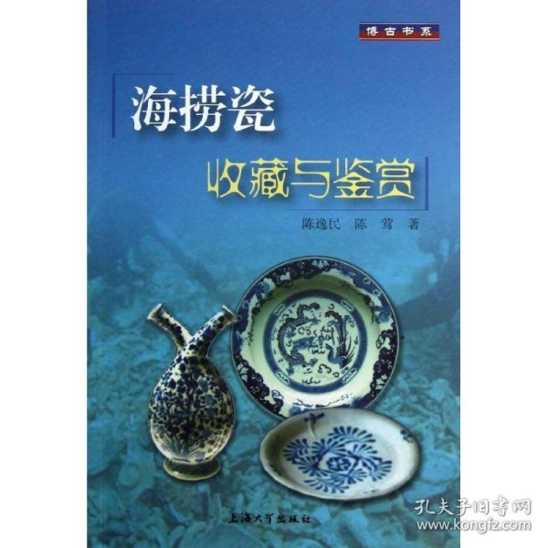 海捞瓷收藏与鉴赏