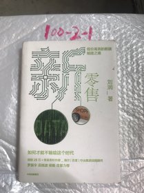 新零售：低价高效的数据赋能之路