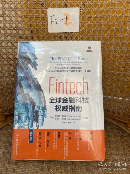 Fintech：全球金融科技权威指南