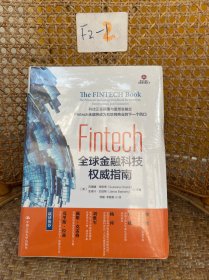 Fintech：全球金融科技权威指南