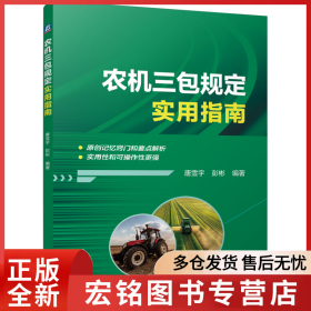 农机三包规定实用指南