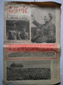 南阳日报 1966年8月24日