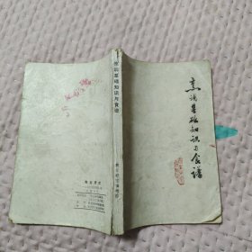 烹调基础知识与食谱，8.8元包邮，