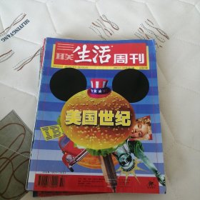三联生活周刊1999年第17期