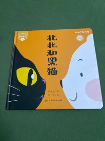 北北和黑猫