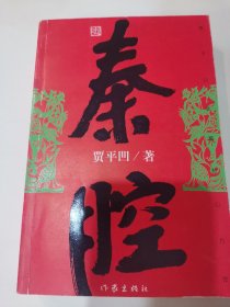 秦腔（实物拍摄）地下室大书架A1W存放