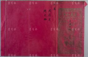 【婚俗历史见证】民国时期 精美洒金“天作之合”、“迨其令兮”、“龙凤呈祥”、“天仙送子”等图案 毛笔手书红纸婚书三件 带红纸封（贴民国“宝塔”图壹角印花税票四枚，边书“禧”字；又贴民国版旗图贰分印花税票20枚，加盖“山荣成东县”字样）