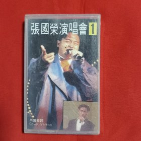 磁带：张国荣演唱会（1）星星音乐带