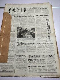 中国教育报2005年2月
