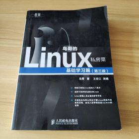 鸟哥的Linux私房菜：基础学习篇（第三版）内页干净