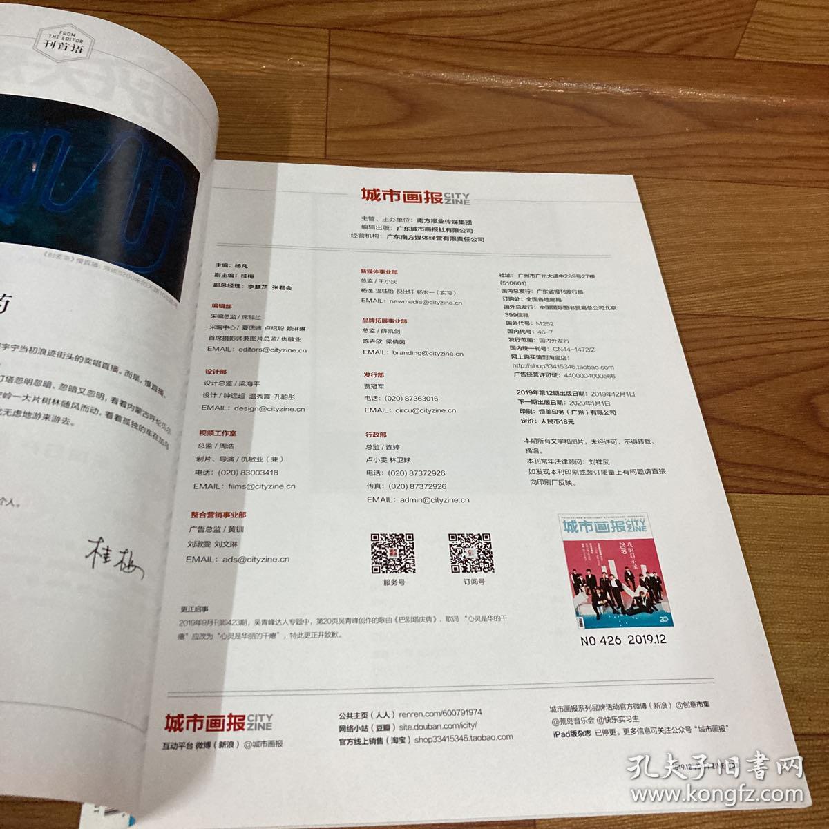 城市画报 杂志 2019年12月