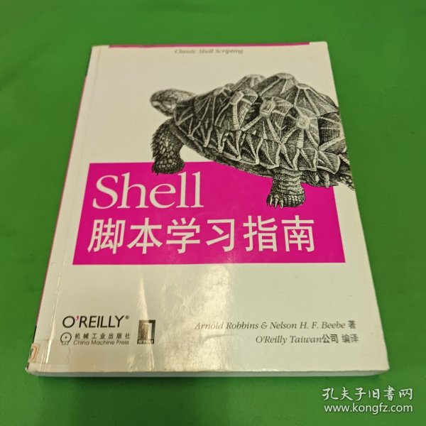 Shell脚本学习指南