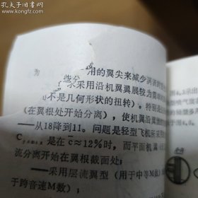 轻型飞机设计（馆藏书）《61-66面有缺小角3页六面》