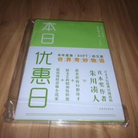 本日优惠日