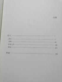 保证正版！日本文学大师夏目漱石作品精选集《
我是猫》《三四郎 哥儿》《从此以后 心》《行人 草枕》（全四册）16开大本，1530页。印刷好。定价180元。