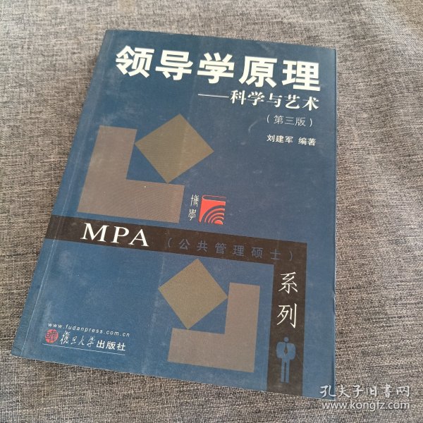 领导学原理：科学与艺术（第3版）