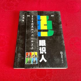 “色”眼识人：FPA 性格色彩密码解读