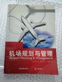 机场规划与管理