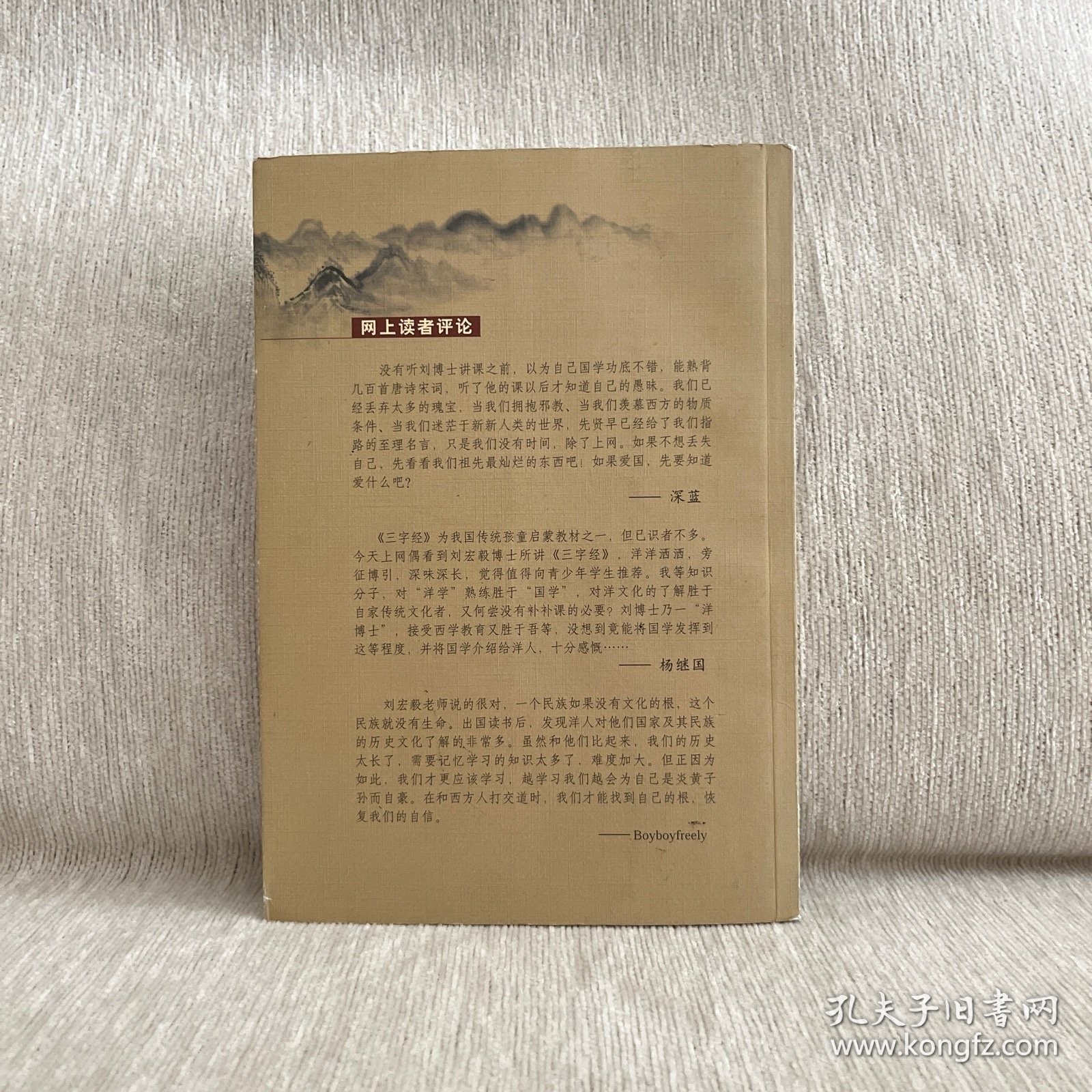 刘宏毅博士《三字经》讲记