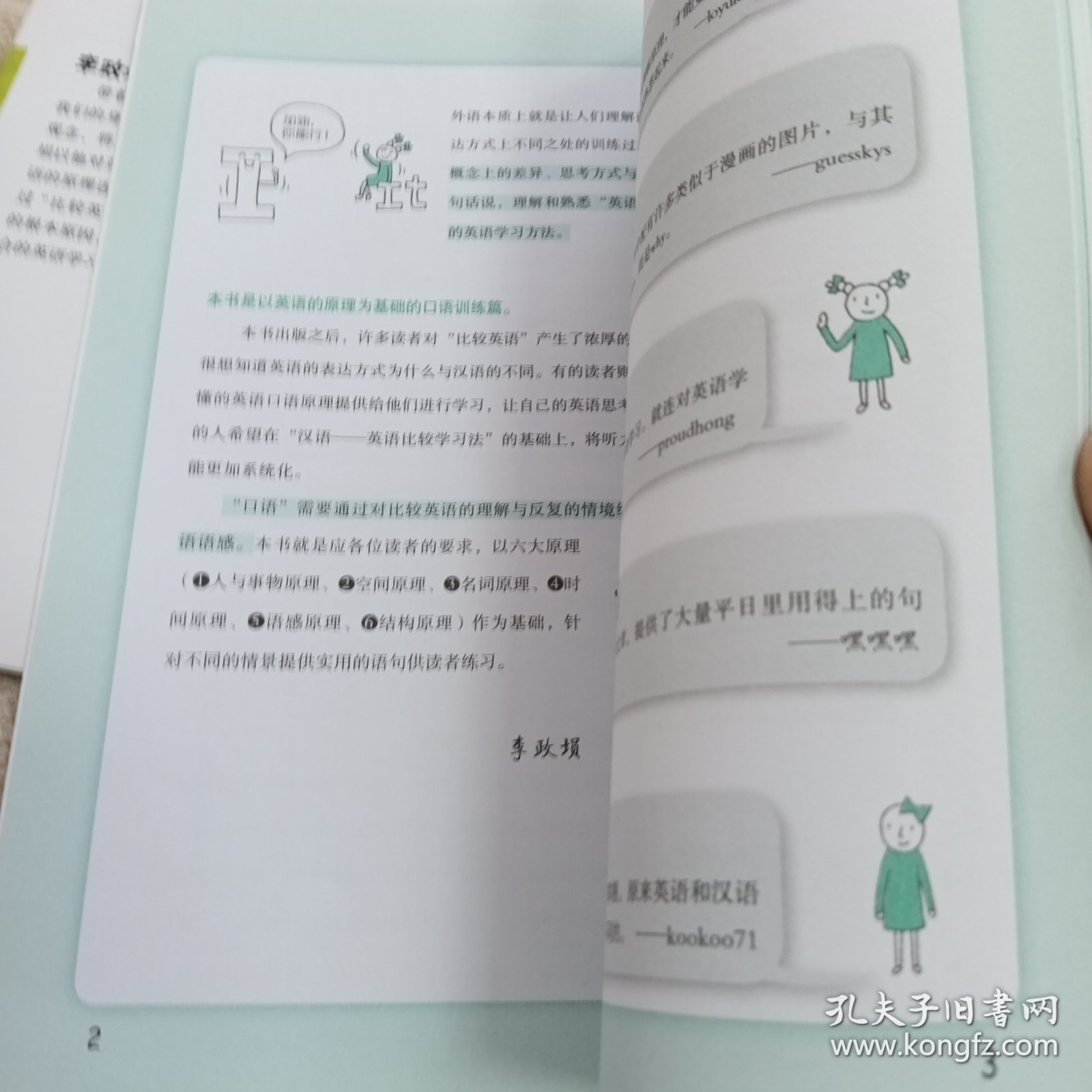 完全图解英语会话原理:2册