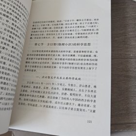 中国科学思想史上中下全三册