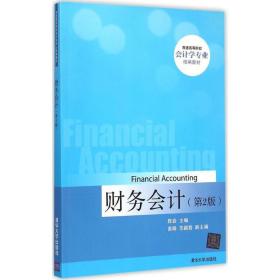 财务 大中专文科经管 陈岩 高旸 范颖茜 新华正版