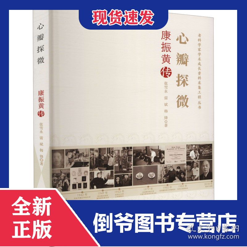 心瓣探微 康振黄传