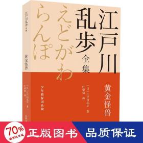 怪兽 儿童文学 ()江户川乱步