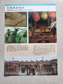 八十年代信阳麻纺织厂商丘市毛纺织厂宣传广告画一张！