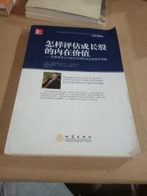 怎样评估成长股的内在价值：价值投资之父格雷厄姆的成长股投资策略