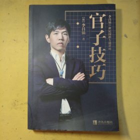 李昌镐官子技巧