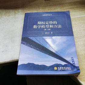 期权定价的数学模型和方法