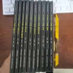 伟大的指挥家卡拉扬 全1-10册 缺光盘