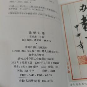 追梦无悔