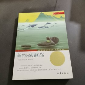 蓝色的海豚岛