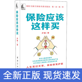 保险应该这样买