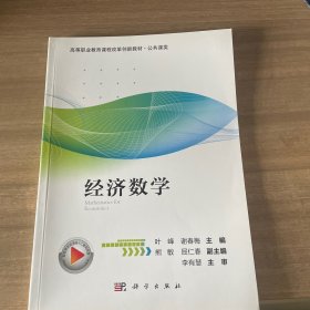 经济数学