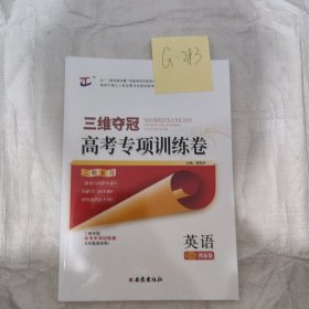 三维夺冠英语