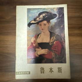 鲁本斯