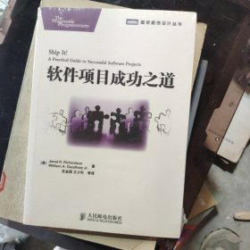 软件项目成功之道