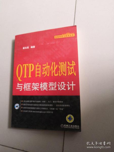 QTP自动化测试与框架模型设计